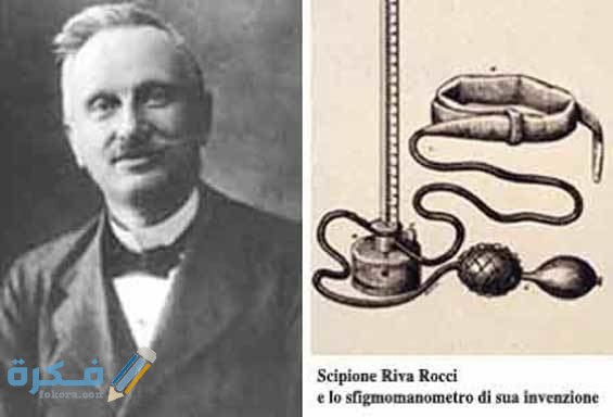 من هو مخترع مقياس ضغط الدم ؟ وفي أي عام ؟ 1 scipione riva rocci 335ad4ca a452 4a9e 986d c9e647032b7 resize 750