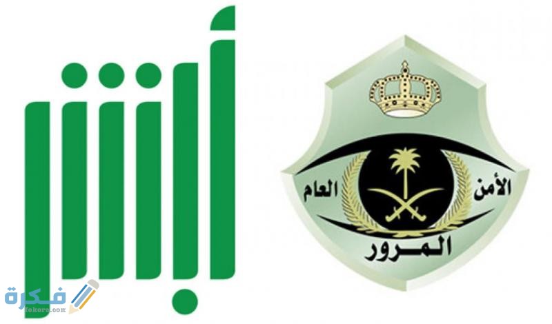 الاستعلام عن صلاحية الاستمارة 1 tjdyd stmr lsyr brqm lhwy lktrwnyan bshr lmrwr