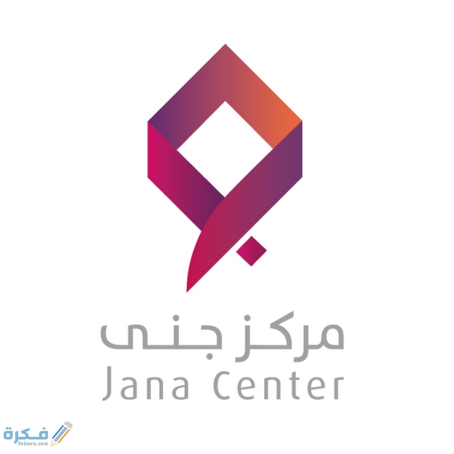 شروط مركز جنى 1 unnamed 1