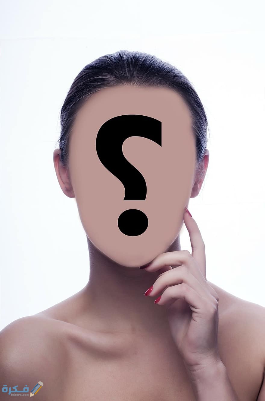 ألغاز غامضة مع الحل 1 woman face head question mark circle identity search to find personality