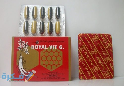 رويال فيت جي Royal Vit G : دواعي الاستعمال والجرعة والآثار الجانبية 1 رويال فيت جي Royal Vi