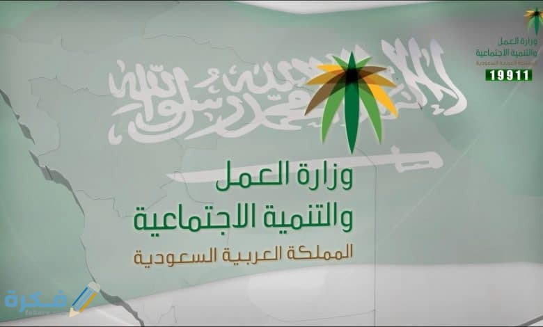 الاستعلام عن دعوى بمكتب العمل 1 عن الكفيل الحالي في مكتب العمل