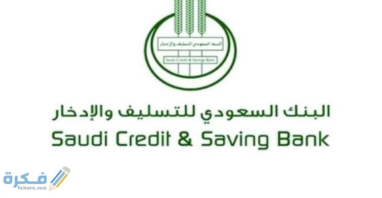 الاستعلام عن قرض بنك التسليف 1 عن قرض بنك التسليف2 780x405 1