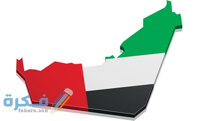 صور خريطة الامارات العربية المتحدة بالتفصيل بالمدن كاملة صماء 1
