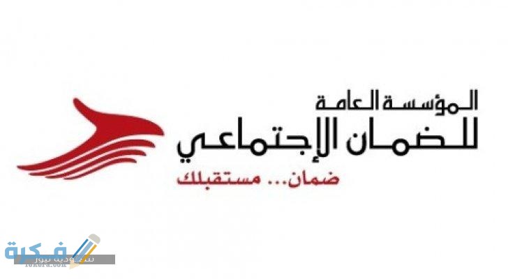 الاستعلام عن رقم الضمان الاجتماعي 1 الاجتماعي
