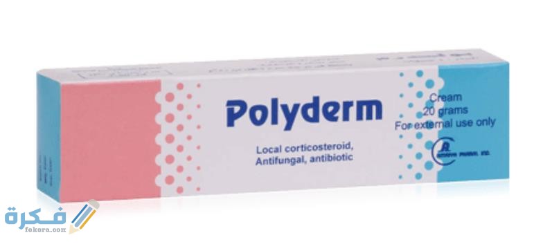 الآثار الجانبية بوليدرم Polyderm لعلاج حساسية الجلد والجرعة اللازمة 1 كريم Polyderm