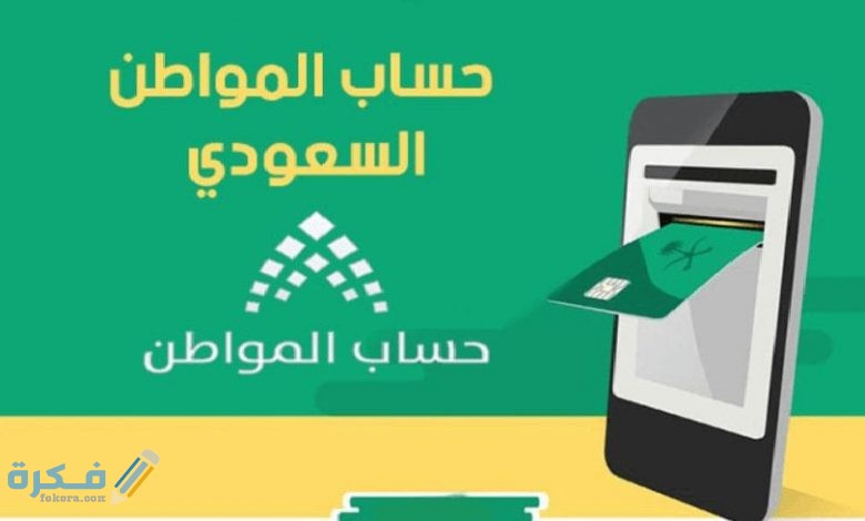 خطوات الاستعلام عن حساب المواطن لمستفيدي الضمان 1 780x470 1