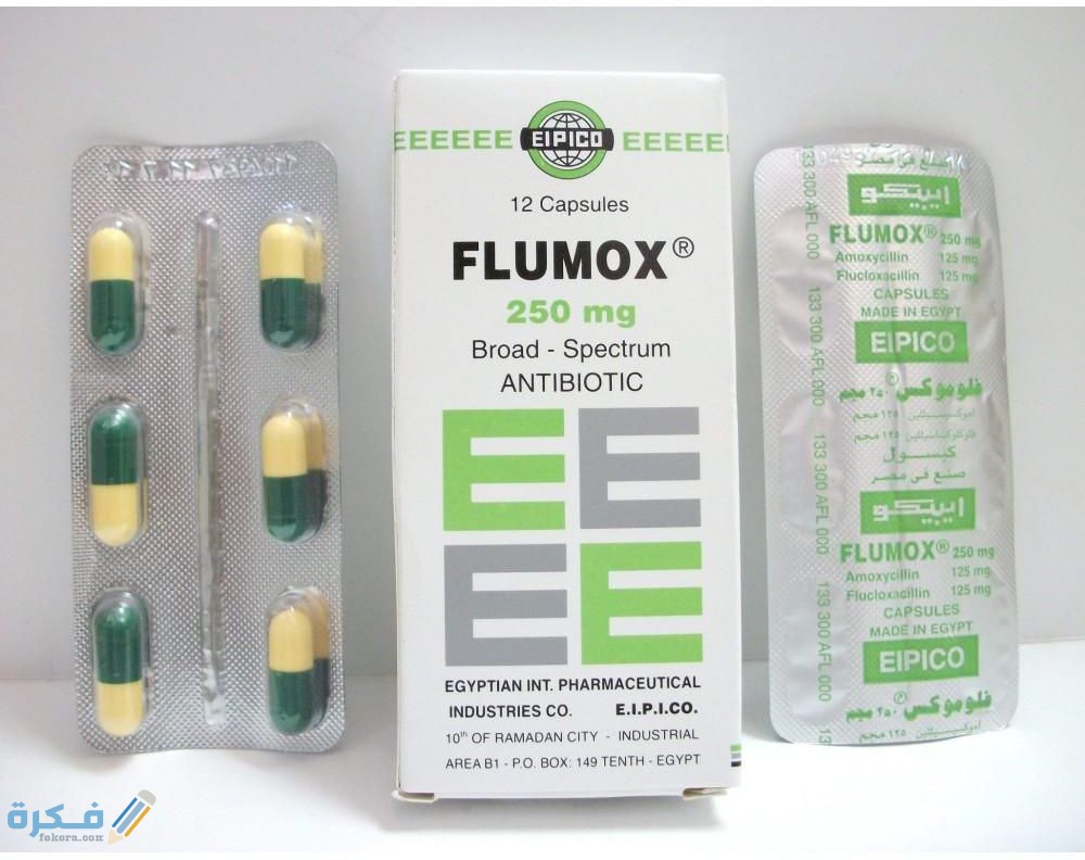 فلوموكس Flumox : دواعي الاستعمال والجرعة والسعر 1 فلوموكسFlumox