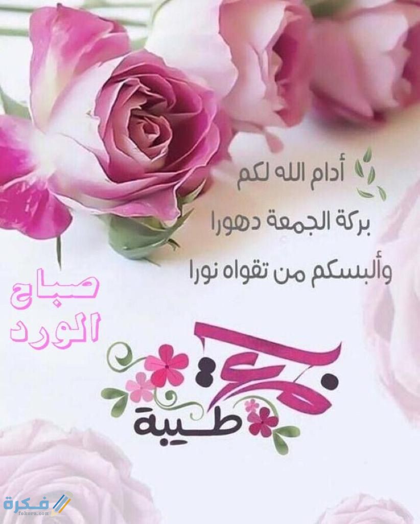 صور جمعة مباركة جميلة 2025 صور تهنئة يوم الجمعة 1 صور جمعة مباركة