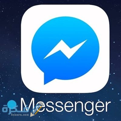 شرح خطوات الوصول الى ارشيف الماسنجر 1