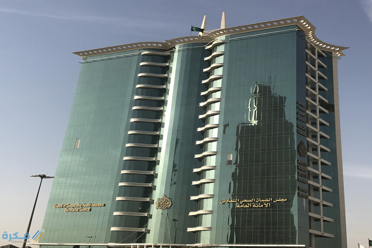 الاستعلام عن شكوى مجلس الضمان الصحي 1 الضمان الصحي التعاونى 1