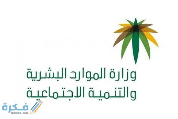 الاستعلام عن خدمة عامل وافد 1 العمل الجديد 1441