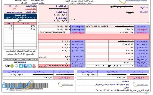 هل استطيع تسديد جزء من فاتورة الكهرباء فقط ؟ 1 3982153d3ce0e3822ef4348c47129dd969f3bac8