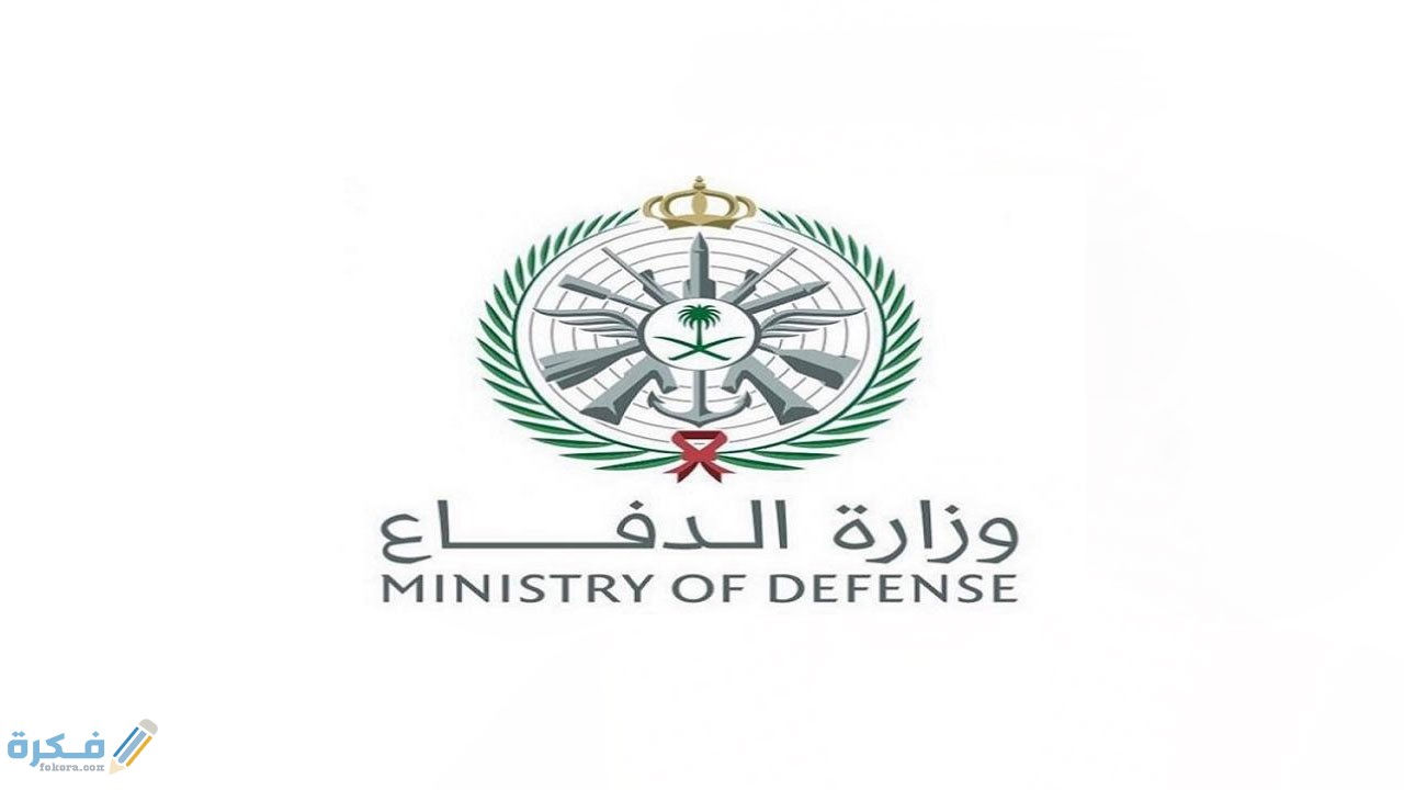 ما هي شروط القبول في الكليات العسكرية السعودية 1446 1 5f9306e6a54f0