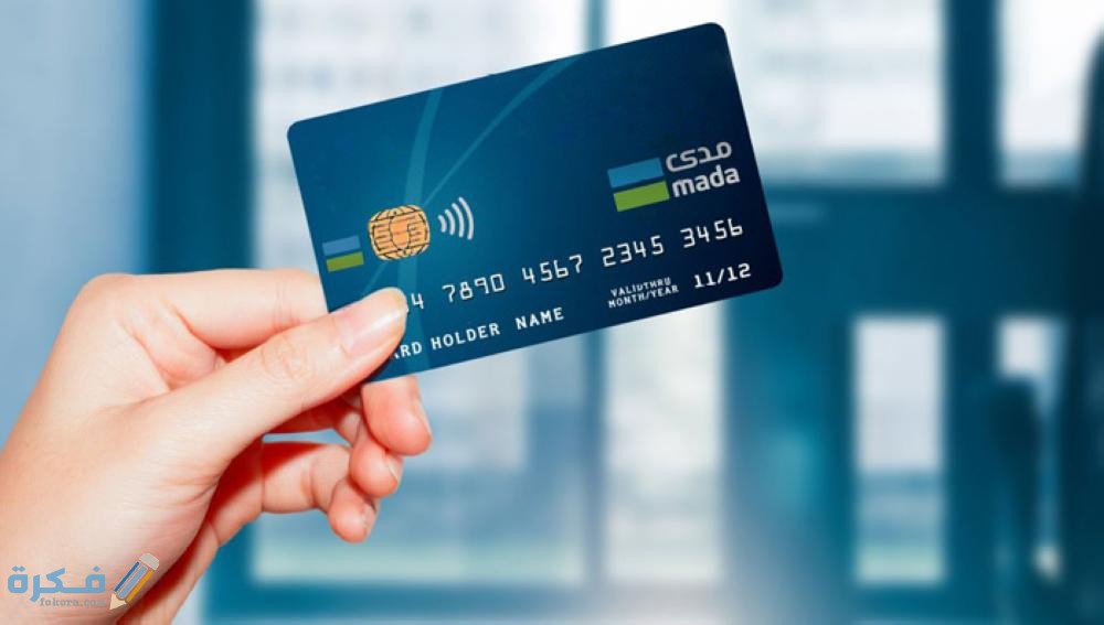 عقوبة عدم سداد البطاقات الائتمانية في السعودية 1 685625