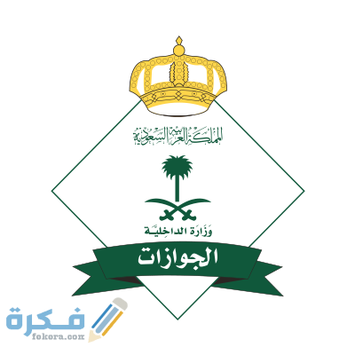شرح استعلام عن سداد رسوم تجديد اقامة 1 74piUl E