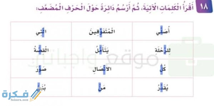 ما هي الحروف المضعفة 1 IMG ٢٠٢٠١٢٠٢ ٠١٣٨٥٧