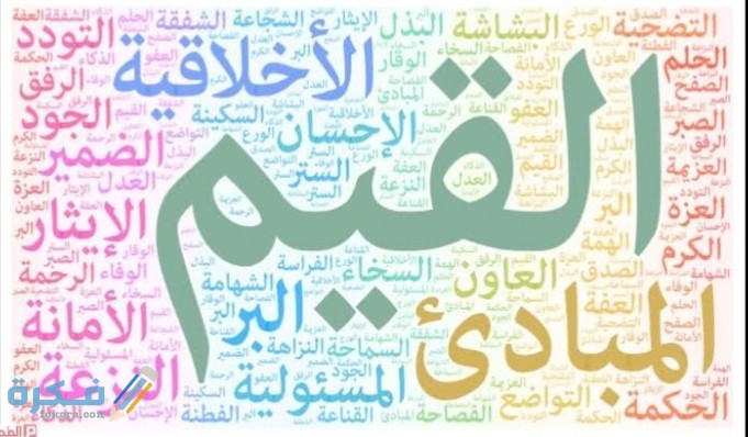 بحث حول القيم الإسلامية و الوطنية و الإنسانية 1 IMG ٢٠٢٠١٢٠٥ ٠٢١٩٥٤