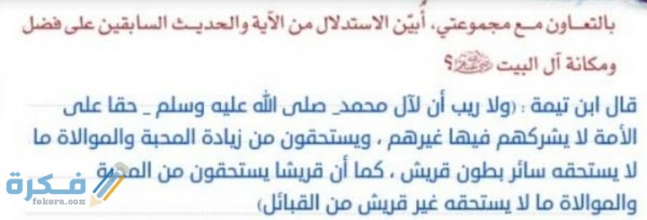 ابين الاستدلال من الاية والحديث السابقين على فضل ومكانة آل البيت 1 IMG ٢٠٢٠١٢٠٨ ٠١٢٨٣٤