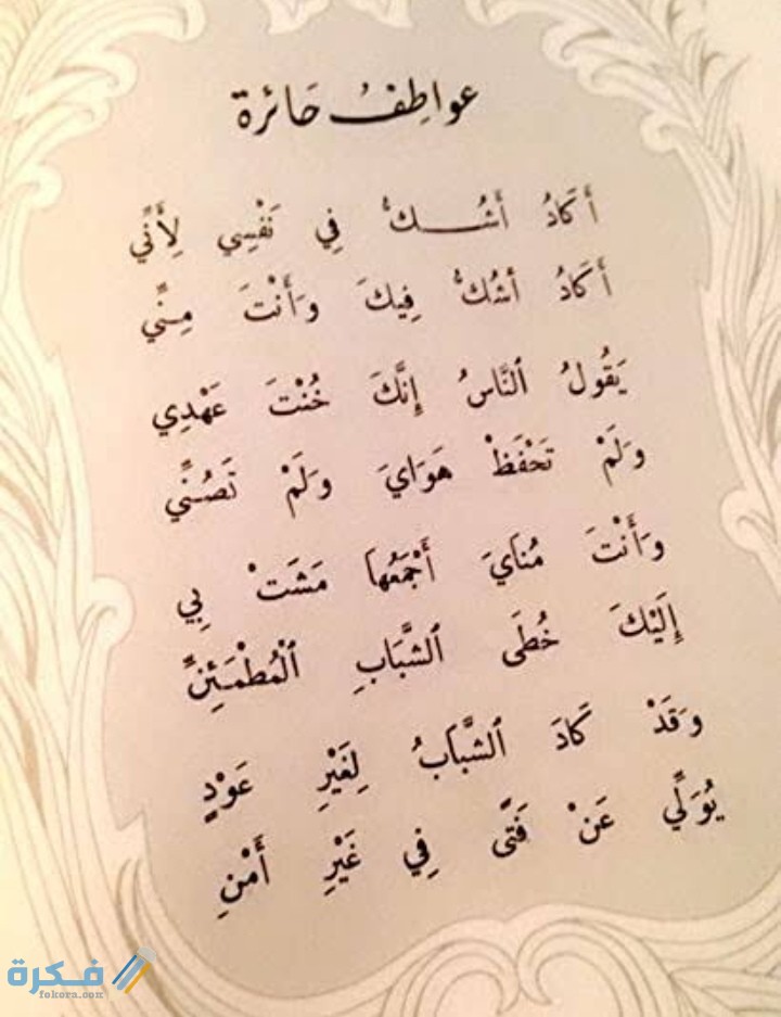 شرح قصيدة عواطف حائرة 1 IMG ٢٠٢٠١٢٠٨ ٠١٢٩٣١