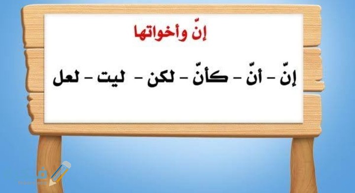 الطعام لذيذ بعد دخول إن وأخواتها تصبح الجمله 1 IMG ٢٠٢٠١٢٠٩ ٠٢٤٣٢٤