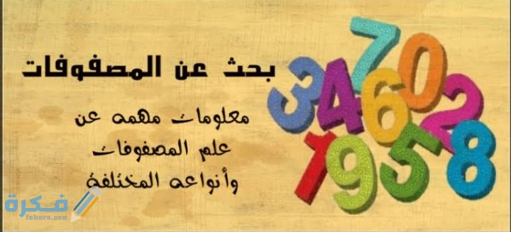 بحث عن المصفوفات وتطبيقاتها جاهز للطباعة 1 IMG ٢٠٢٠١٢١٦ ٠١١٦٢٧