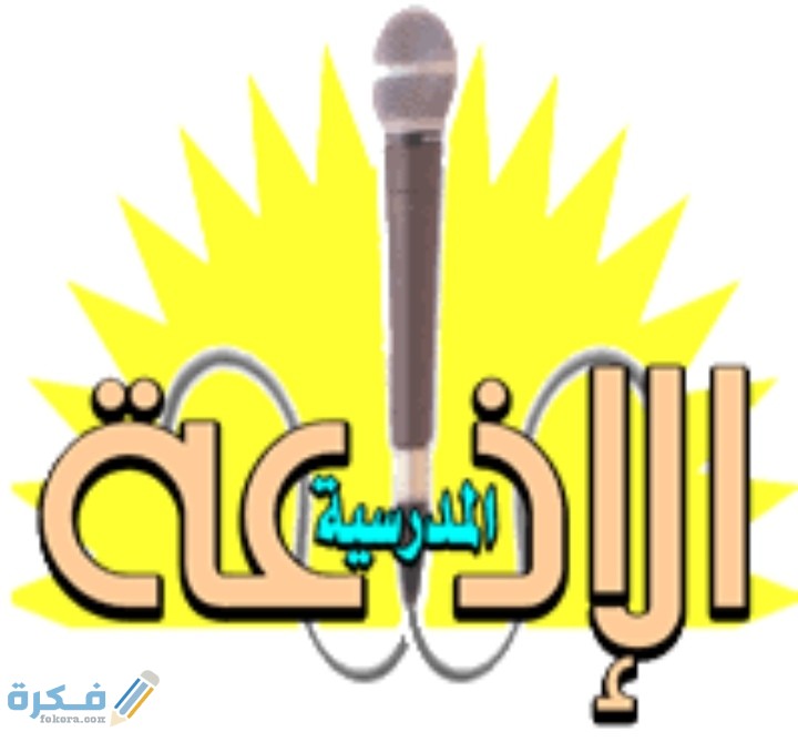 مقدمة إذاعة مدرسية عن التميز وتحقيق الذات مع خاتمة 1 IMG ٢٠٢٠١٢١٧ ٠٠٥٨٢٠