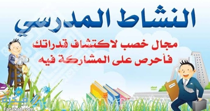 اذاعة مدرسية عن ختام الأنشطة 1 IMG ٢٠٢٠١٢١٩ ٢٣٣٩٥٧