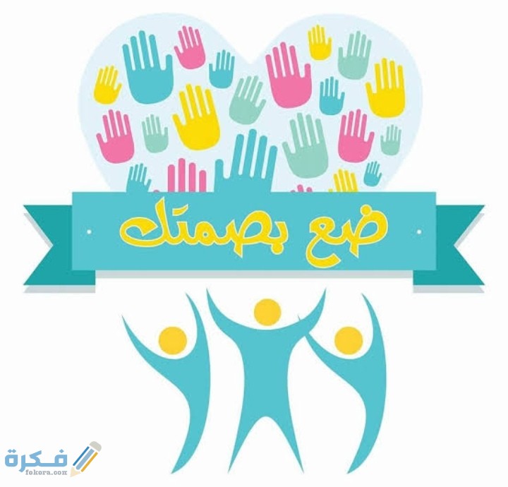 اذاعة مدرسية عن ضع بصمتك 1 IMG ٢٠٢٠١٢٢٢ ٠١٠٠٣٤