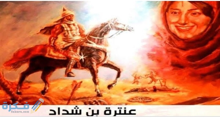 بحث عن عنترة بن شداد 1 IMG ٢٠٢٠١٢٢٢ ٠١٠٣٢٢
