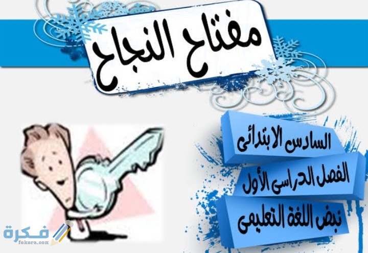 بحث عن درس مفتاح النجاح 1 IMG ٢٠٢٠١٢٢٣ ٠٠٢١٢٦