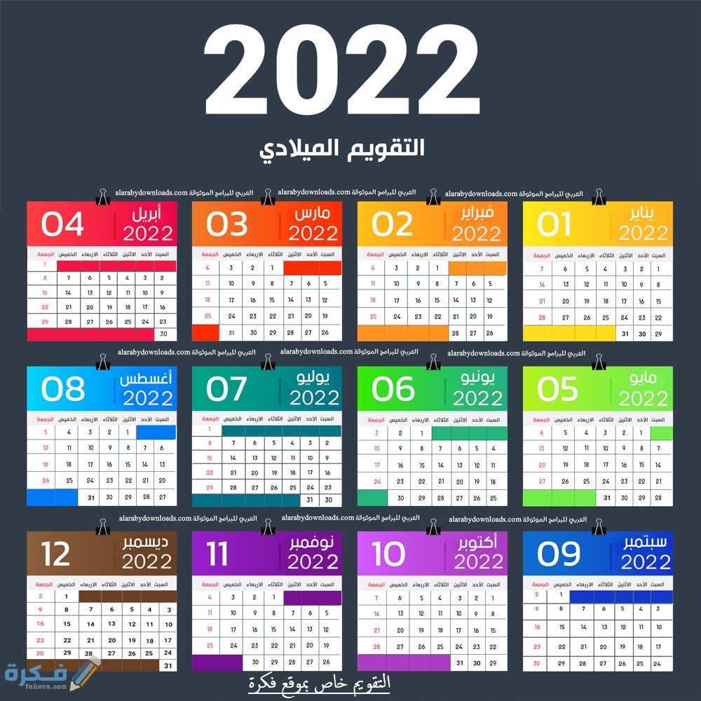 التقويم الميلادي 2025 1 geogorian calendar 2022 new