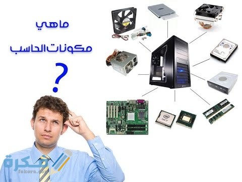 معبر نقل البيانات يقوم بنقل البيانات بين أجزاء الحاسب 1 inbound199399178163703618