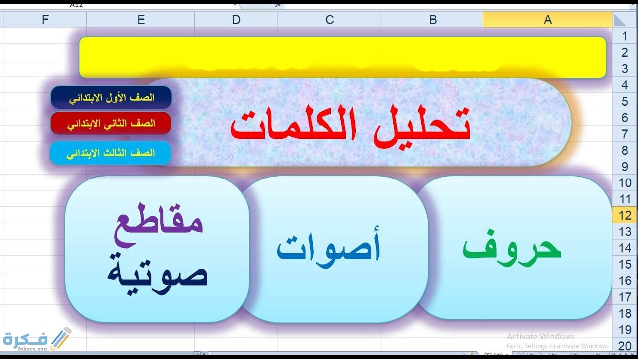 شرح خطوات تحليل الكلمة إلى مقاطع صوتية في اللغه العربية 1 maxresdefault 1 4