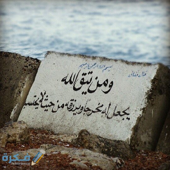اذاعة مدرسية متكاملة عن تقوى الله 1 فوائد تقوى الله