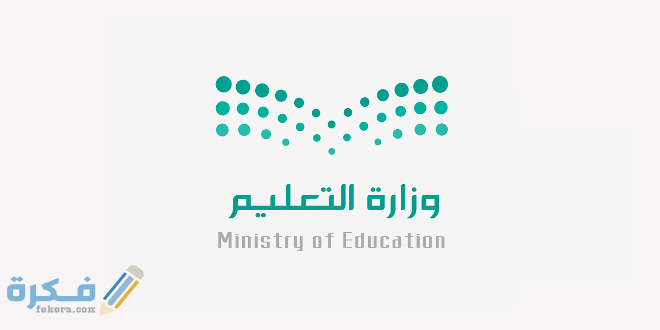 رابط موقع البوابة الالكترونية وزارة التعليم 1 الالكترونية وزارة التعليم