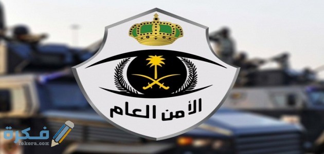 شرح خطوات الاستعلام عن مخالفة حظر التجوال 1 الاستعلام عن مخالفة حظر التجول وطريقة الاعتراض عبر ابشر 1441