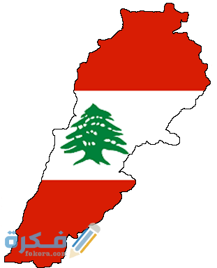 صور خريطة لبنان الطبيعية بالتفصيل بالمدن كاملة 1