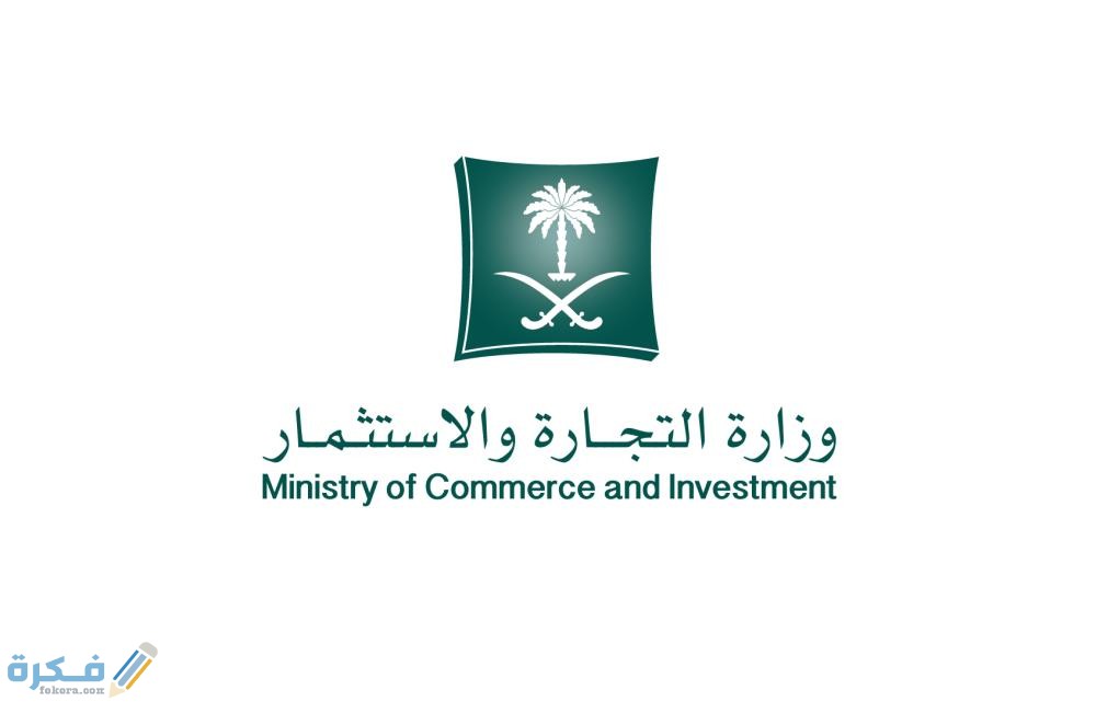 ما هي شرح خطوات الاستعلام عن سجل تجاري بالاسم 1 1292134