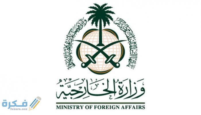 شرح خطوات الاستعلام عن تأشيرة صادرة من وزارة الخارجية السعودية 1 159 002927 90 195619 80 231548 saudia rabia welcomes palestinian reconciliation 700x400