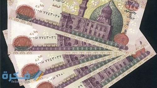 ما هو اسم عملة مصر وفئاتها بالصور تاريخ عملة مصر 1 2291 1