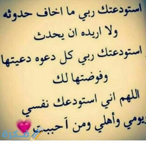 دعاء اللهم اني استودعك مكتوب 1 3882 6