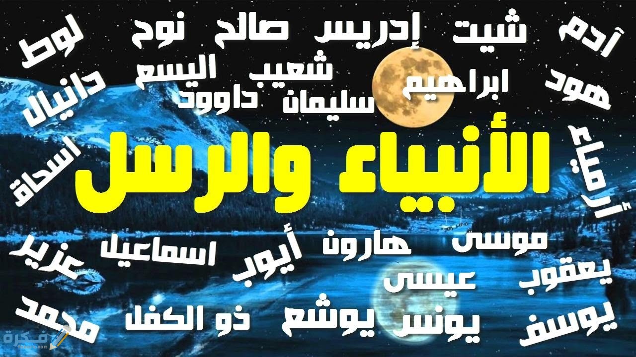 كم عدد الأنبياء العرب الذين نطقوا باللغه العربية ومن هم واعمارهم 1 4564
