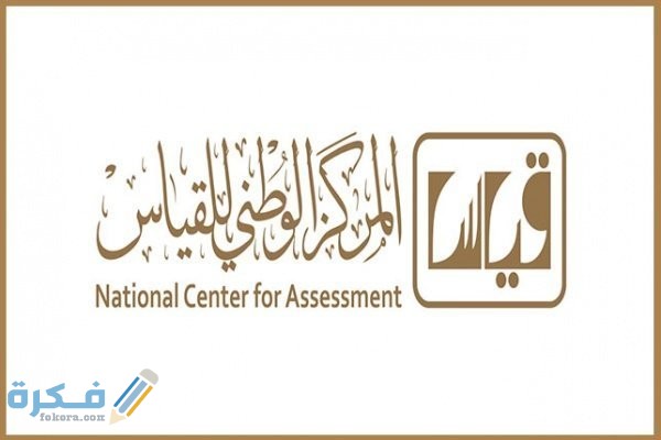 رابط نتائج اختبار قياس القدرات العامة برقم الهوية 1446 1 7938206 1585754069