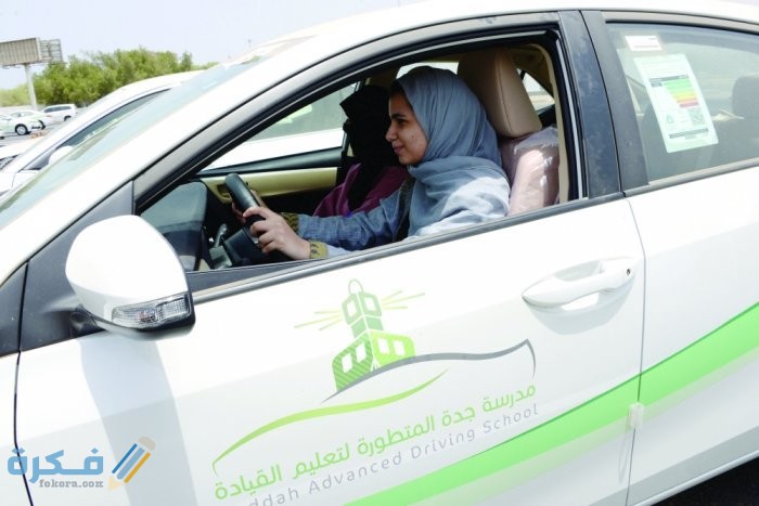 شرح خطوات التسجيل في مدرسة تعليم القيادة للنساء بجدة 1446 1 7964986 1240721252