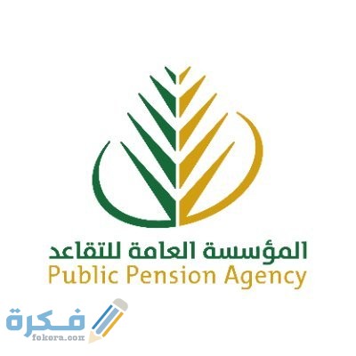 شرح خطوات استعلام عن معاملة في شؤون المتقاعدين برقم الهوية 1446 1 9769cAon
