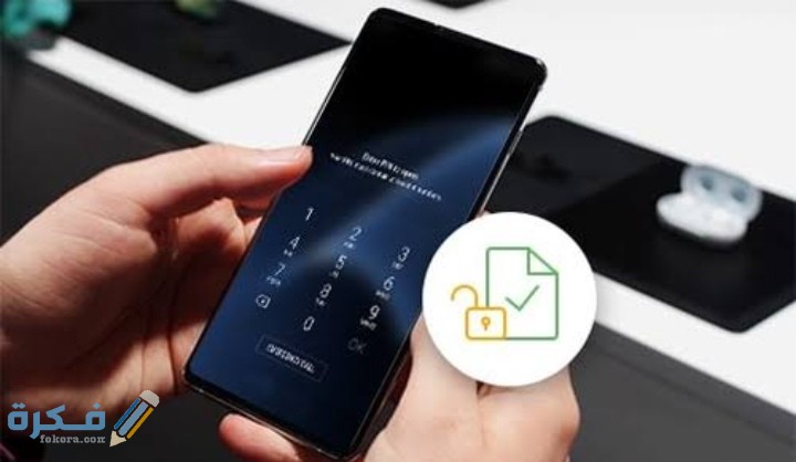 شرح خطوات فتح جوال سامسونج مقفل برقم سري بدون فورمات 1 IMG ٢٠٢١٠١٠٢ ٠٢١٥٥٧