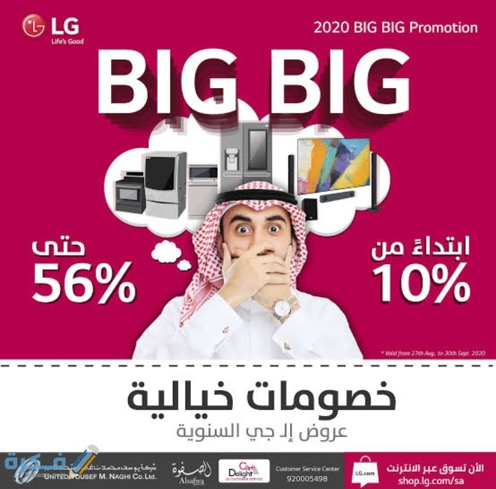 عروض من ال جي السعودية 1446 تخفيضات كبيرة جديدة 1 IMG ٢٠٢١٠١٠٧ ٠٠٢٧٥٤