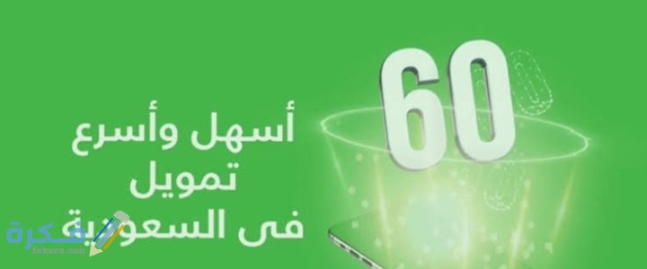 عرض أسرع تمويل من برنامج تسهيل 1446 1 IMG ٢٠٢١٠١٠٧ ٢٣١١١٤