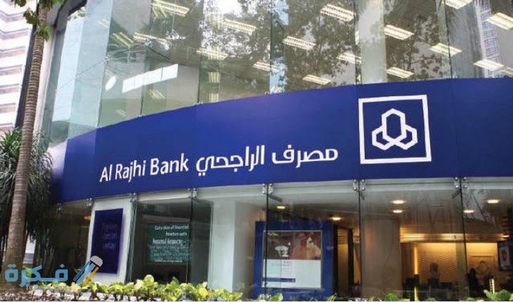 شرح خطوات تفعيل الهاتف المصرفي الراجحي 1446 بالخطوات 1 IMG ٢٠٢١٠١٠٩ ١٨٠٦٤٩